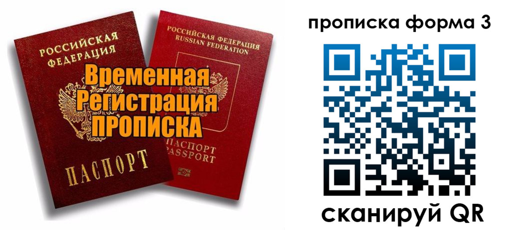 прописка паспорт в Йошкар-Оле
