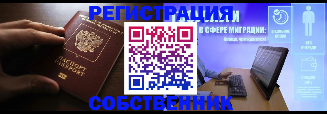 временная регистрация купить в Йошкар-Оле